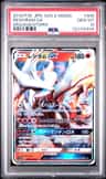 Reshiram Gx