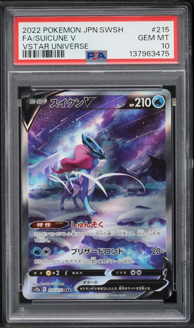 Suicune V