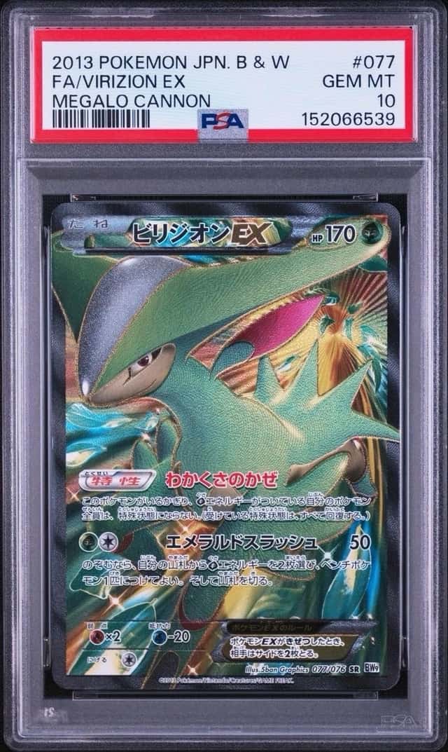 Virizion EX