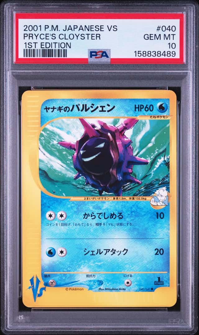 Pryce's Cloyster