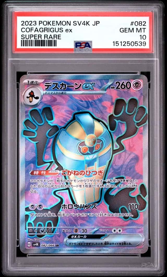 Cofagrigus ex