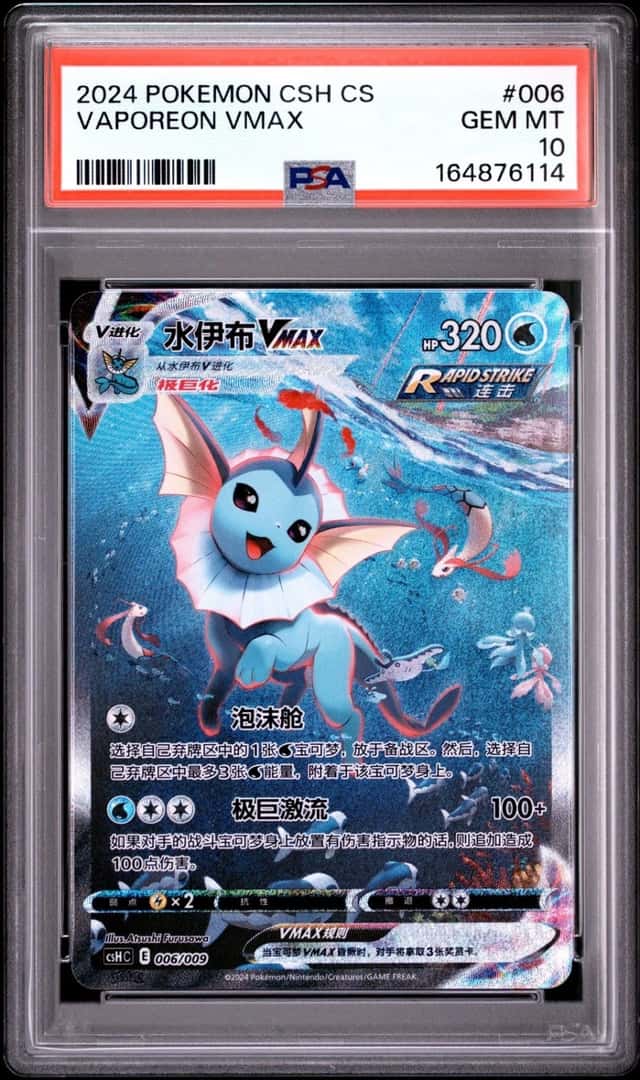 Vaporeon VMAX