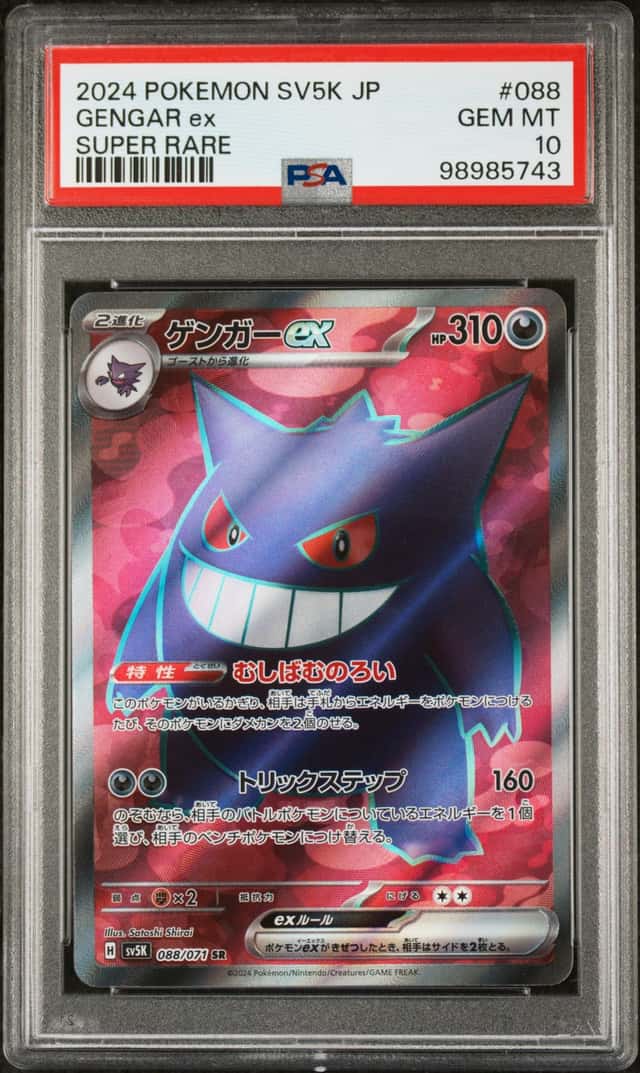 GENGAR ex