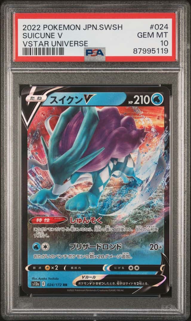 Suicune V