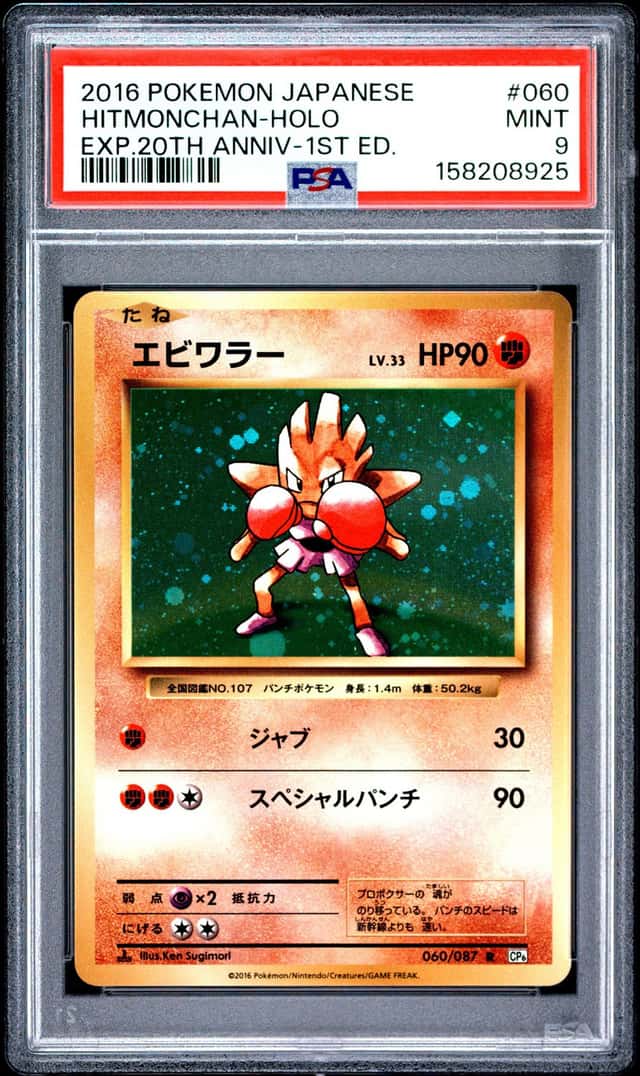Hitmonchan