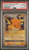Raichu Lv.x