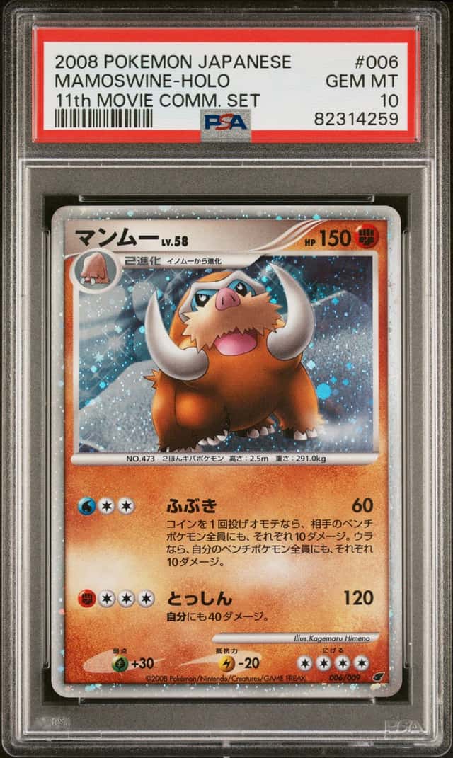 Mamoswine