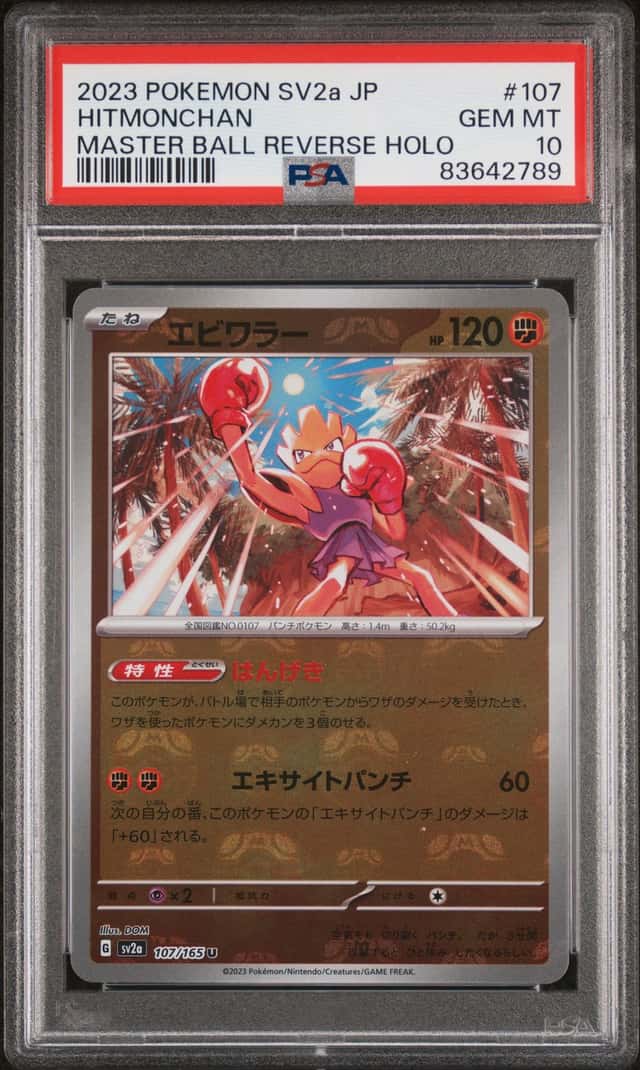 Hitmonchan