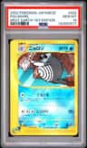 Poliwhirl