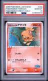Pokepark'S Torchic