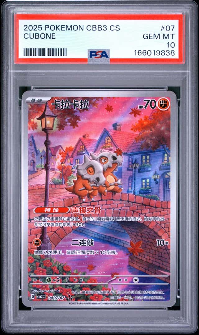 2025 Pokemon CBB3 S-Chinese Gem Pack Vol.3 Art Rare Cubone PSA 10 GEM MINT