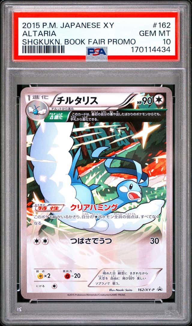 2015 POKEMON JAPANESE XY PROMO SHOGAKUKAN BOOK FAIR #162 ALTARIA PSA 10