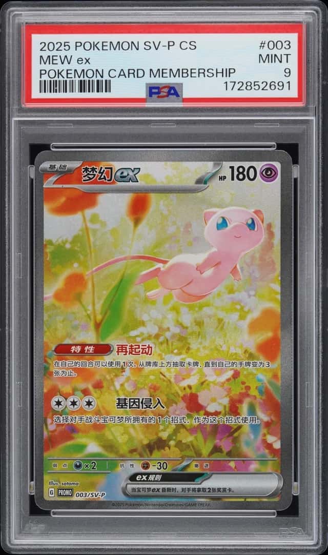 MEW ex