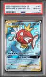 Magikarp & Wailord Gx
