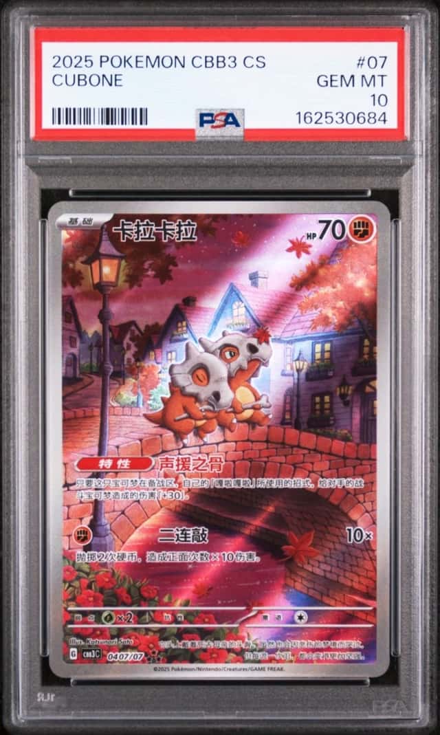 2025 POKEMON SIMPLIFIED CHINESE CBB3 C-GEM PACK VOL 3 #07 CUBONE PSA 10
