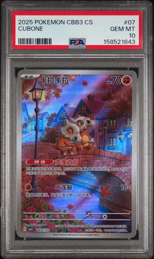 2025 POKEMON SIMPLIFIED CHINESE CBB3 C-GEM PACK VOL 3 #07 CUBONE PSA 10