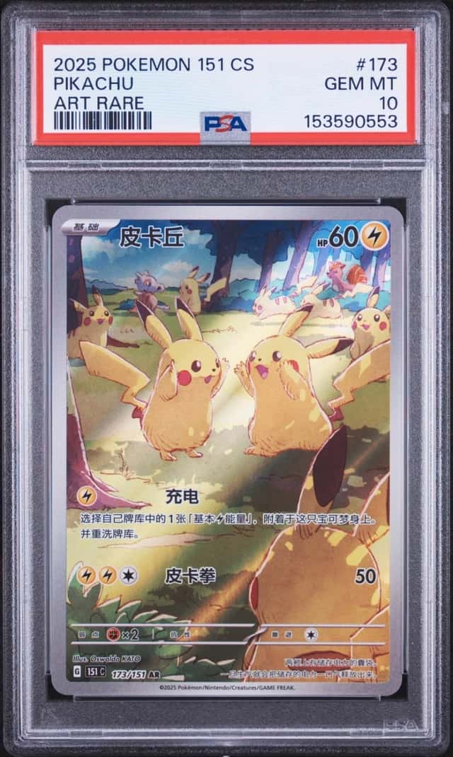 2025 POKEMON SIMPLIFIED CHINESE 151 C-COLLECTION 151 ART RARE PIKACHU PSA 10