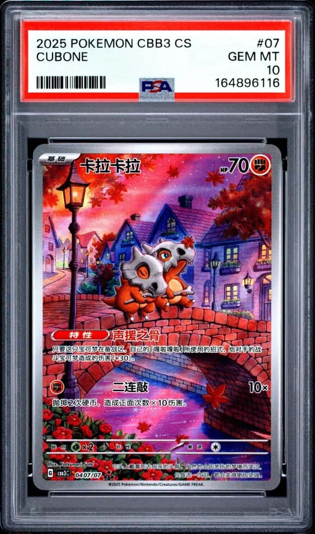 2025 POKEMON SIMPLIFIED CHINESE CBB3 C-GEM PACK VOL 3 #07 CUBONE PSA 10