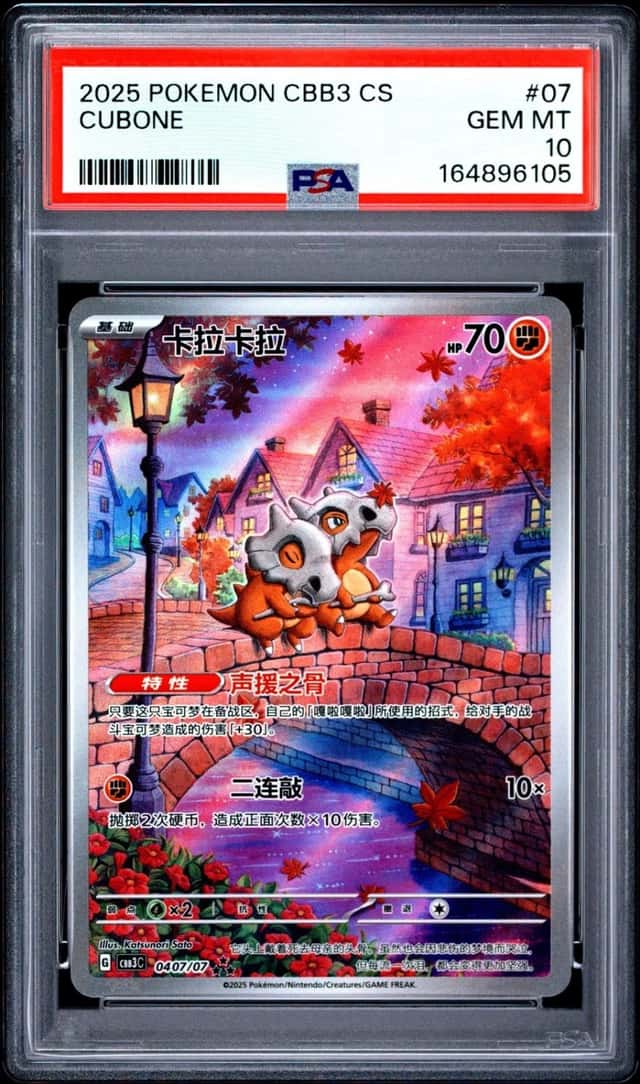 2025 POKEMON SIMPLIFIED CHINESE CBB3 C-GEM PACK VOL 3 #07 CUBONE PSA 10