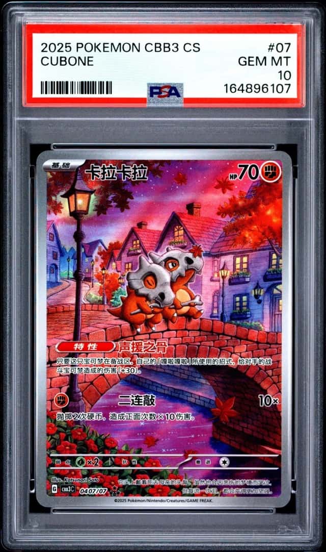 2025 POKEMON SIMPLIFIED CHINESE CBB3 C-GEM PACK VOL 3 #07 CUBONE PSA 10