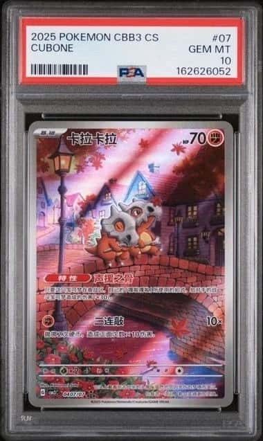 Cubone