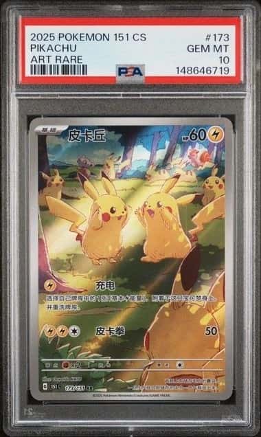 2025 Pokemon 151 CS #173 Pikachu Art Rare PSA 10