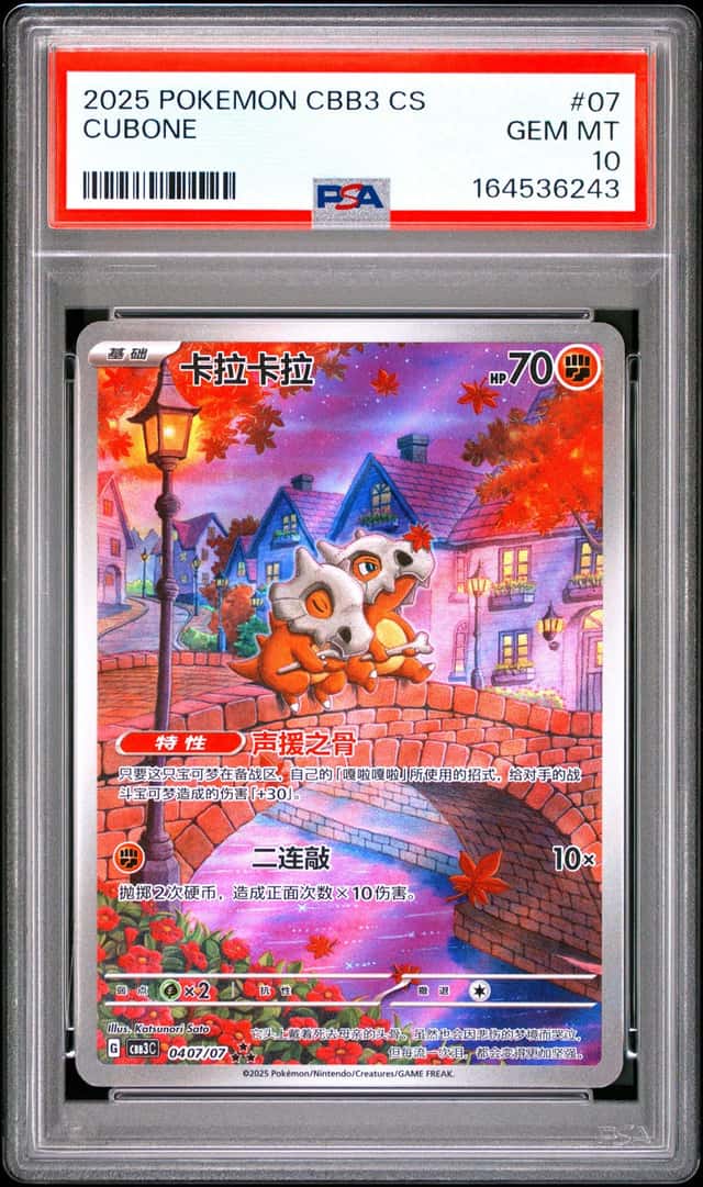 2025 POKEMON SIMPLIFIED CHINESE CBB3 C-GEM PACK VOL 3 #07 CUBONE PSA 10