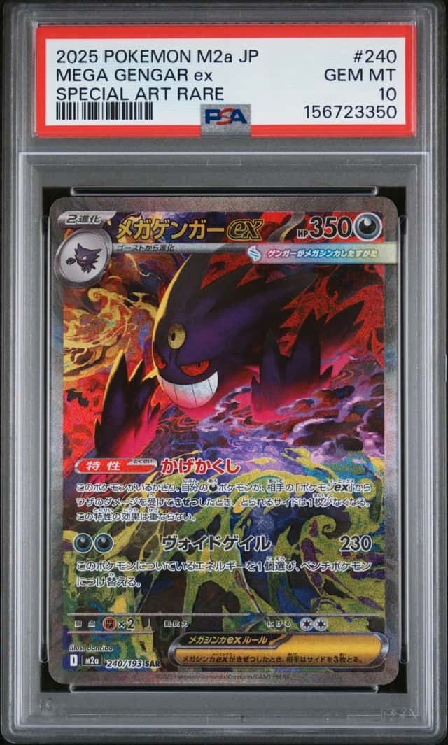2025 POKEMON JAPANESE M2A-MEGA DREAM EX SPECIAL ART RARE MEGA GENGAR EX PSA 10