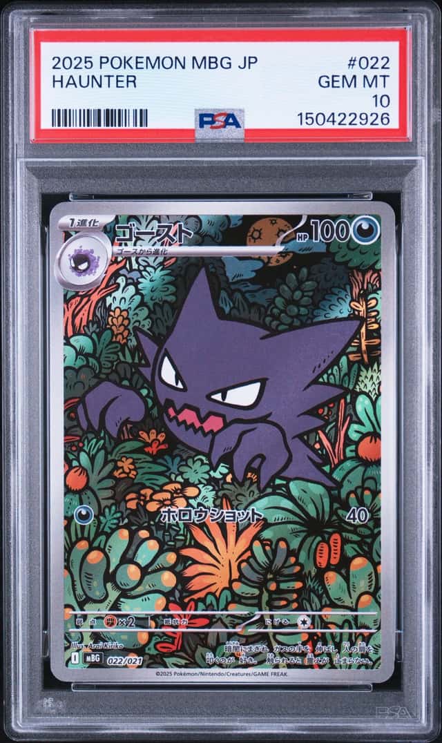 Haunter