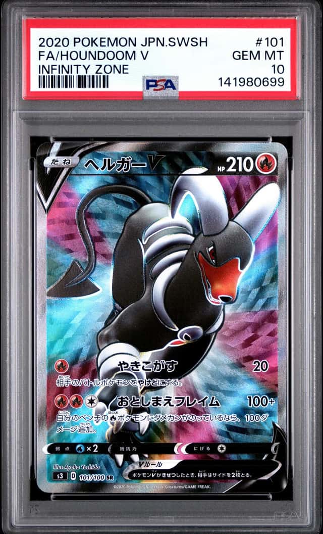Houndoom V