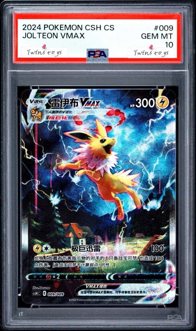 Jolteon VMAX
