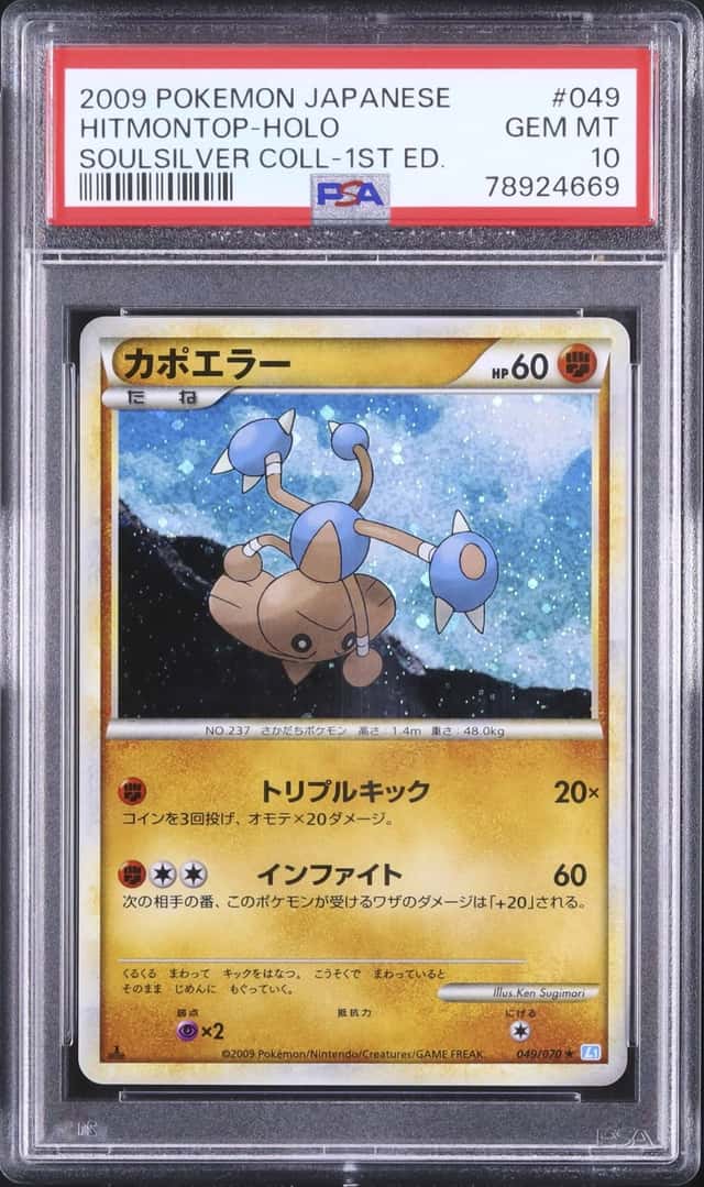 Hitmontop