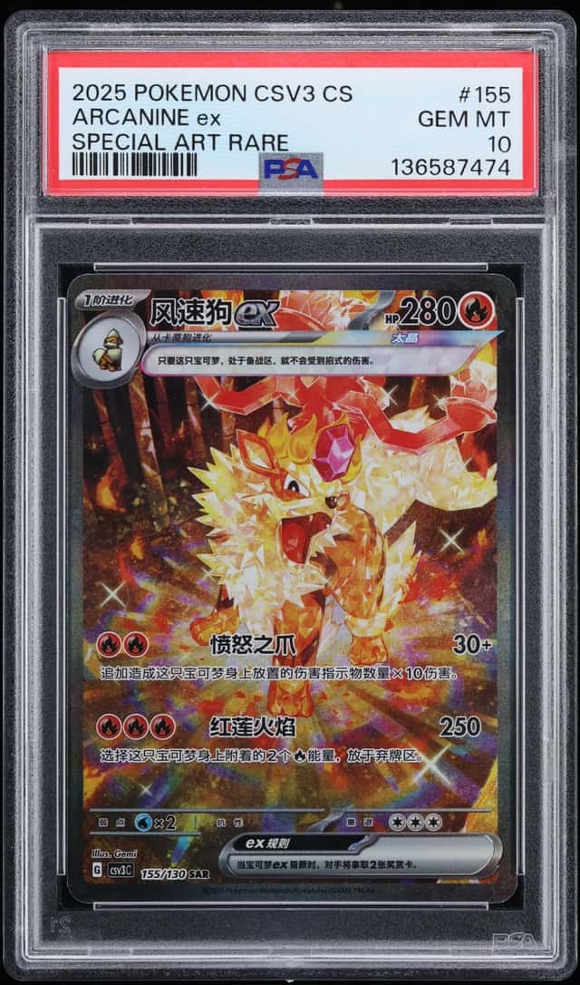 ARCANINE ex