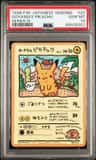 Ooyama'S Pikachu