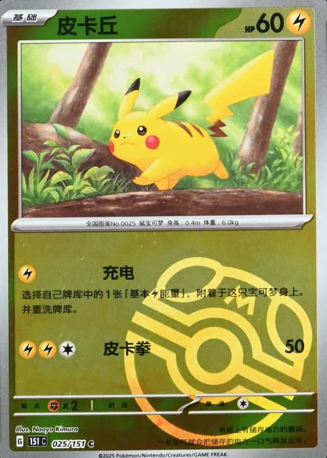 Master Ball · Reverse Holo