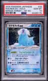 Walrein Ex