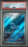 Wartortle