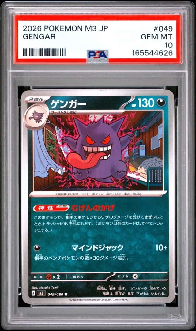 Gengar