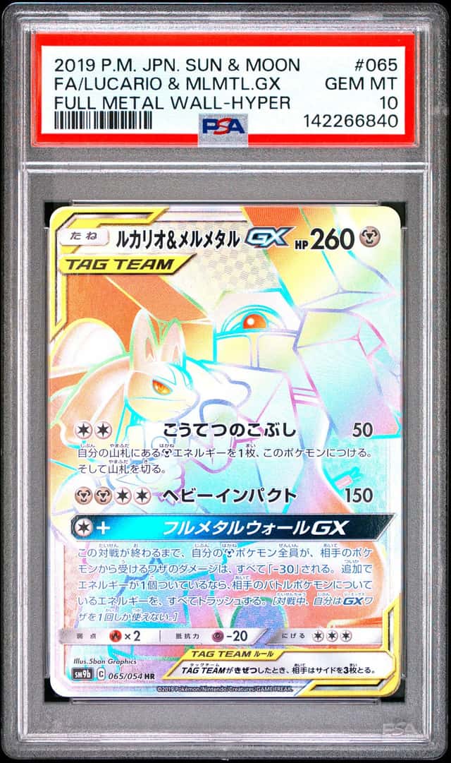 Lucario & Melmetal GX