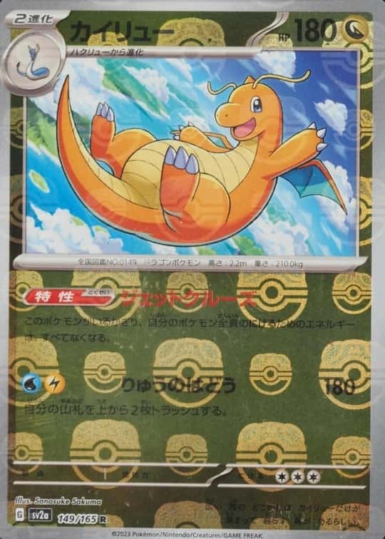 Master Ball · Reverse Holo