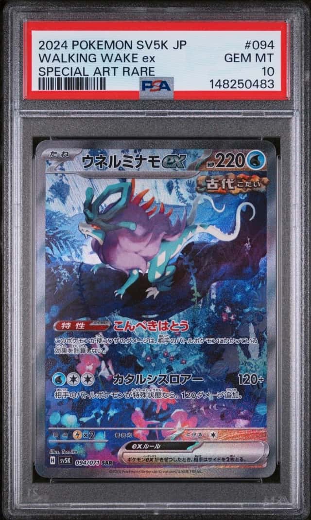 Walking Wake EX