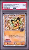 Spiky-Eared Pichu
