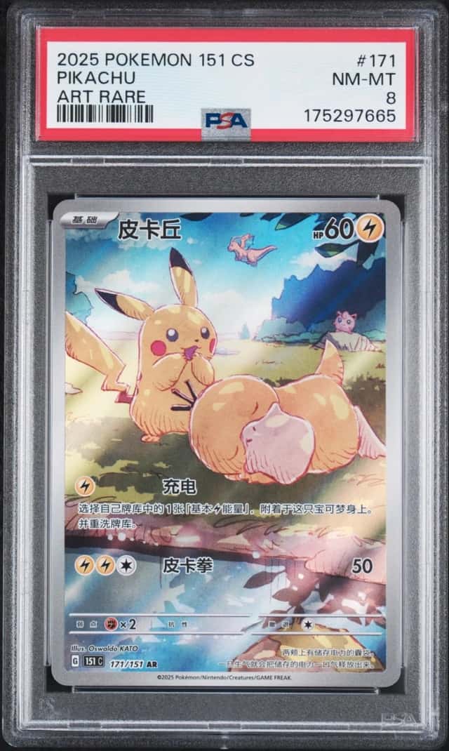 2025 POKEMON SIMPLIFIED CHINESE 151 C-COLLECTION 151 ART RARE #171 PIKACHU PSA 8