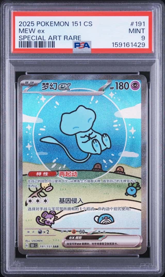 2025 POKEMON S. CHINESE 151 C-COLLECTION 151 SPECIAL ART RARE #191 MEW EX PSA 9