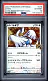 Lugia