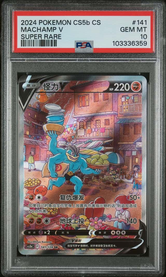 Machamp V