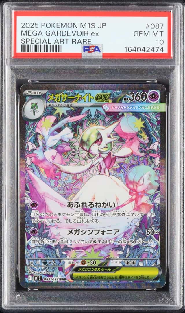 MEGA GARDEVOIR ex