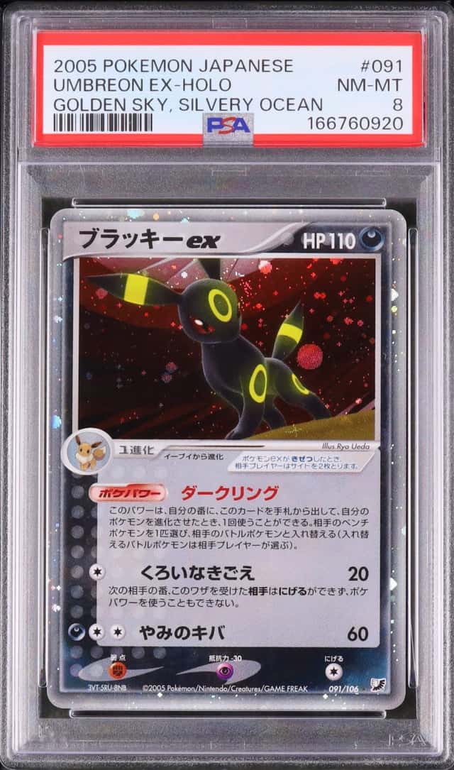 2005 Pokemon Japanese Umbreon ex Secret Holo Unlimited Golden Sky, Silvery Ocean #091 PSA 8