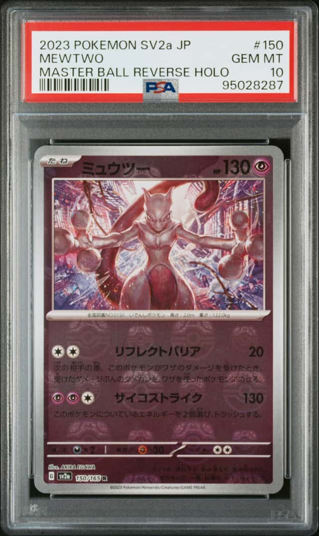 PTCG 宝可梦 PSA 10分 超梦 2023 150/165 R大师球闪 SV2a 强化包 宝可梦卡牌151 日文