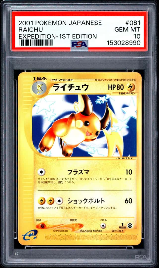 PTCG 宝可梦 PSA 10分 雷丘 2001 081/128 ★ e1 基本补充包 e 1ED 日文